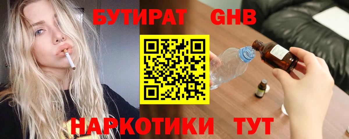 БУТИРАТ  Бутират 99%  Вход с VPN  Химки 