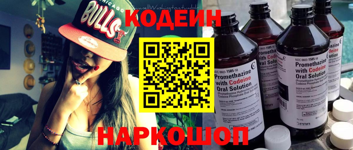 Кодеиновый сироп Lean Purple Drank  Кодеиновый сироп Lean Purple Drank  Химки  Вход с VPN 
