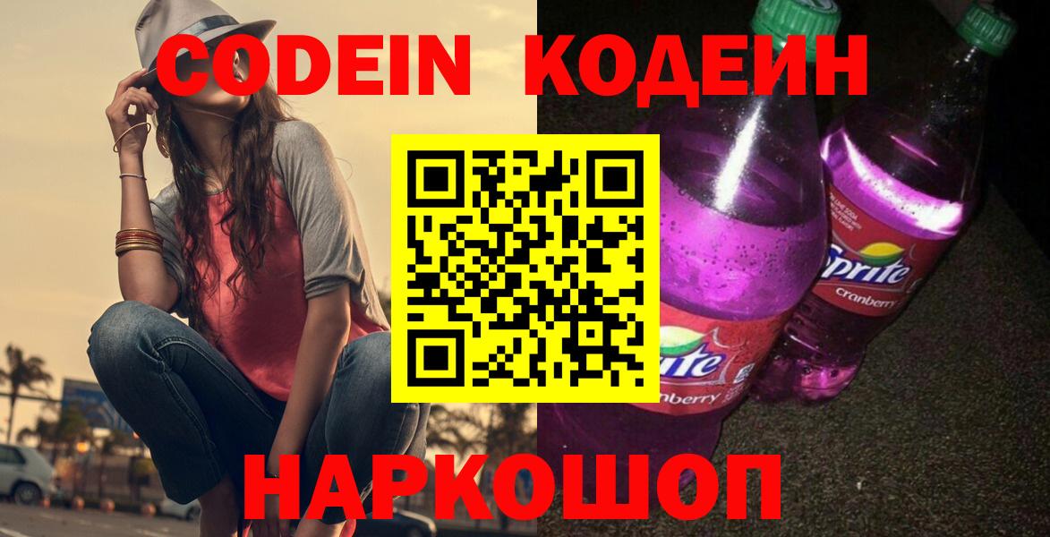 Кодеиновый сироп Lean напиток Lean (лин) Химки