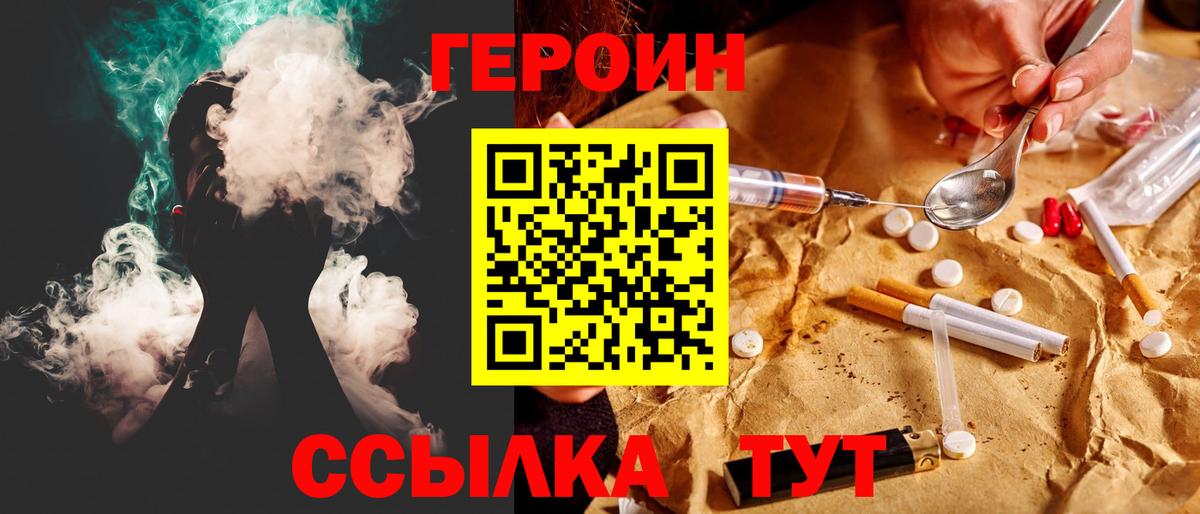 ГЕРОИН Heroin Химки